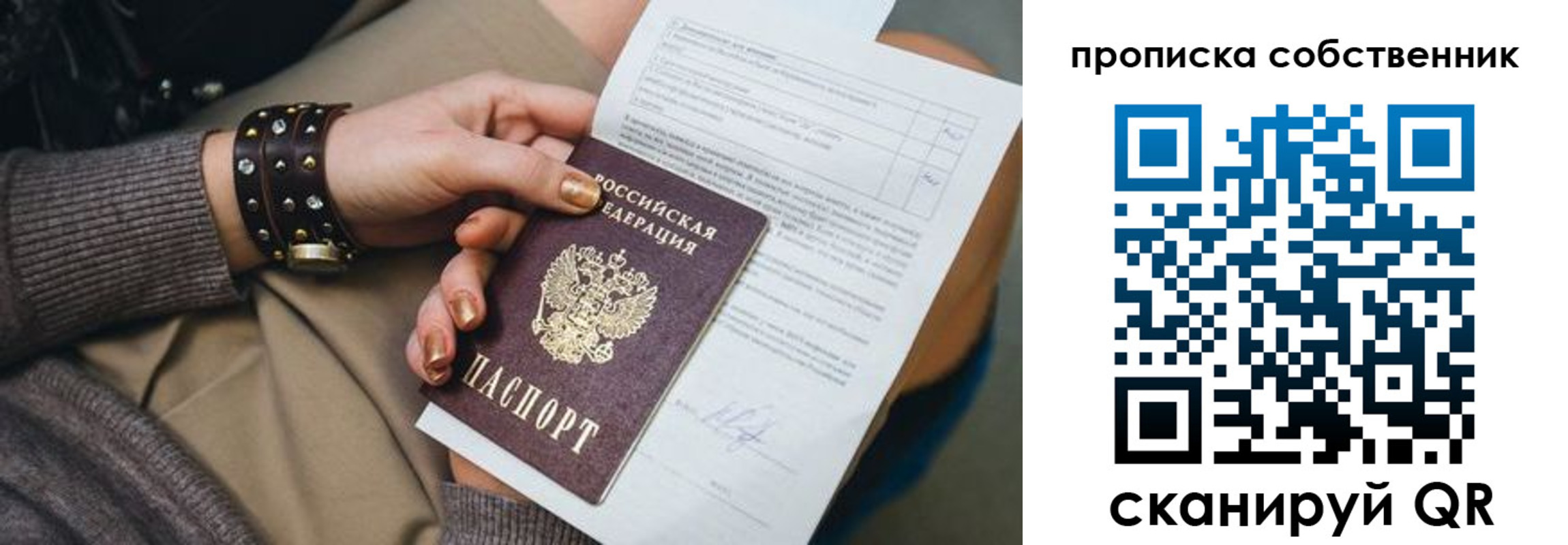 временная регистрация недорого в Новокуйбышевске